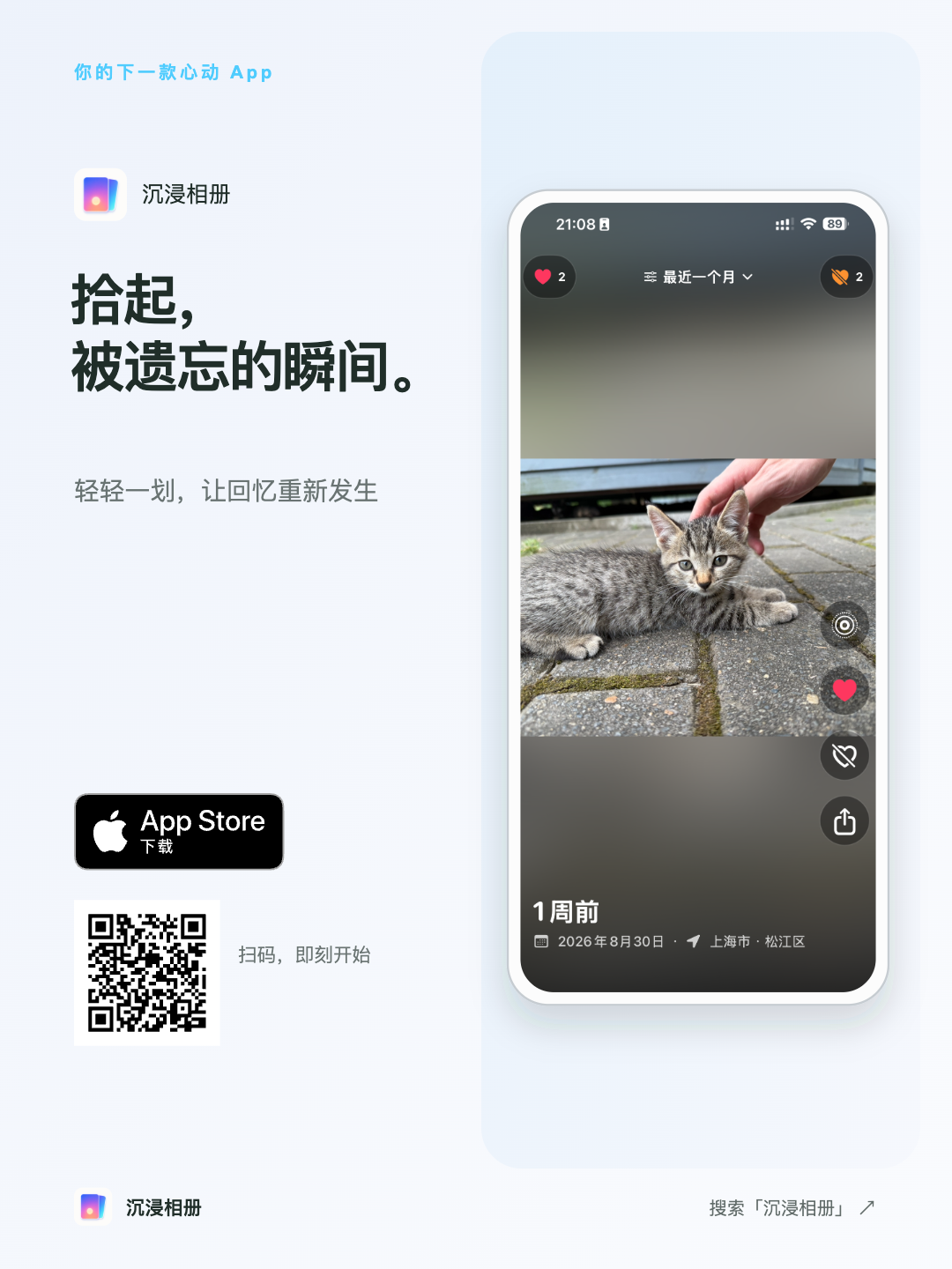 沉浸相册 · 喜欢的话，下一站 App Store